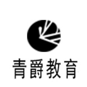 唐山青爵设计培训学校