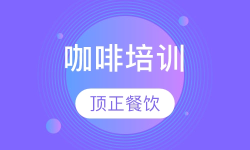 咖啡培训