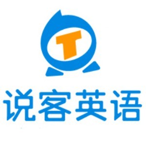 珠海说客英语培训