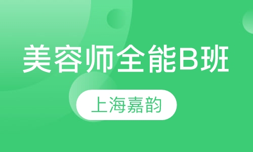 师全能（B）班
