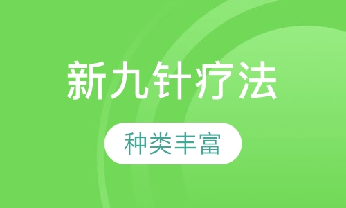 膝关节畸形一针复位术专题高级研修班