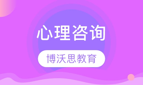 心理咨询