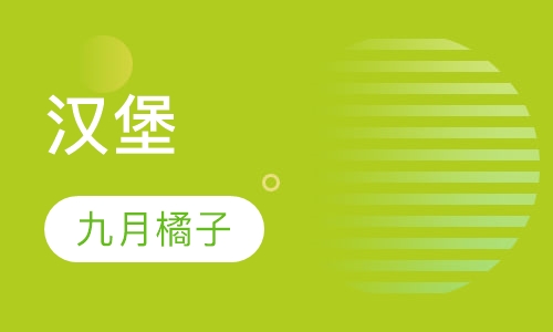 汉堡