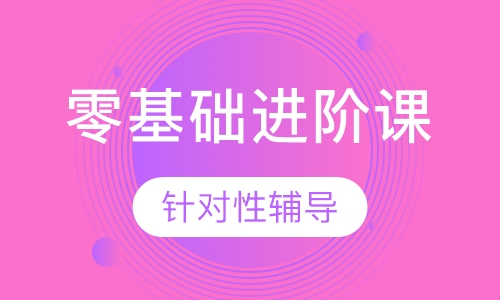 gmat零基础进阶课