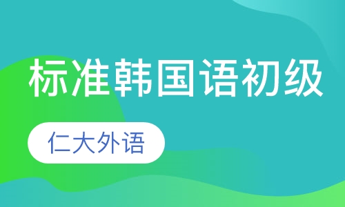 韩语等级考试