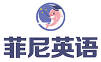 上海菲尼英语