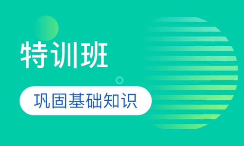 小升初特训班