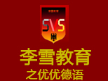 北京优优德语