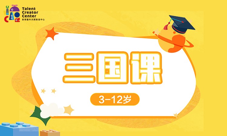 三国无双主题项目课