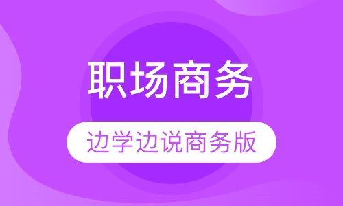 职场商务