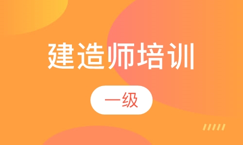 一级建造师