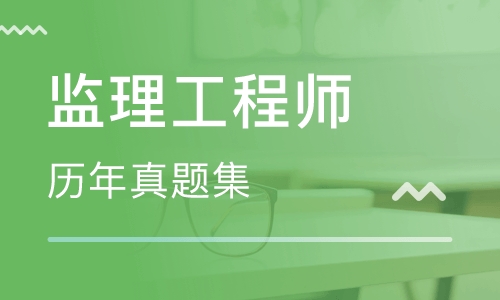 监理工程师VIP班