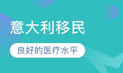 意大利移民