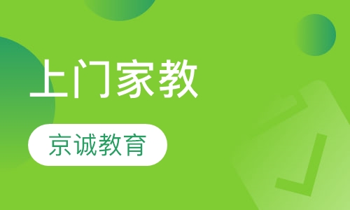 上门家教