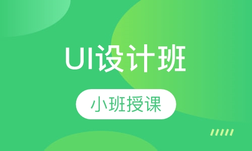 UI设计班