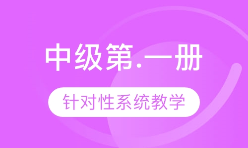 中级第.一册-机器人