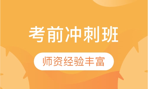 8月口腔笔试考前冲刺班