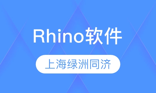 Rhino软件培训
