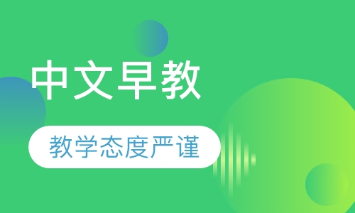 中文早教2岁半--3岁