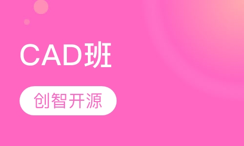 CAD班