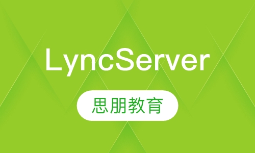 Lync Server培训