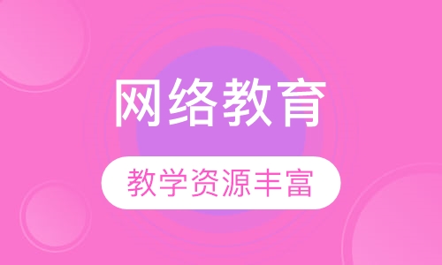 华东师范大学网络教育学院