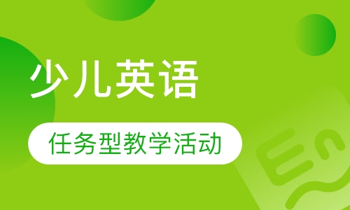 少儿英语