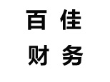 西安百佳财务培训