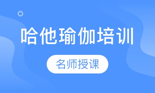 哈他瑜伽
