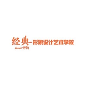 经典形象设计艺术培训学校