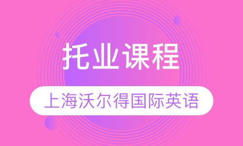 托业课程小班