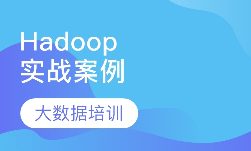 Hadoop实战案例培训(Cloudera)
