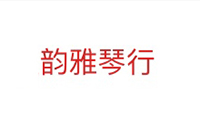 宁波韵雅琴行
