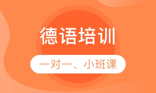学玛雅德语，寻“语”众不同人生