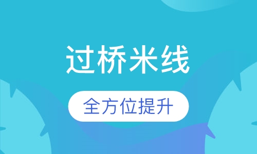 过桥米线