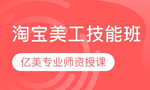 哈尔滨淘宝美工电商培训，快速提成案例教学