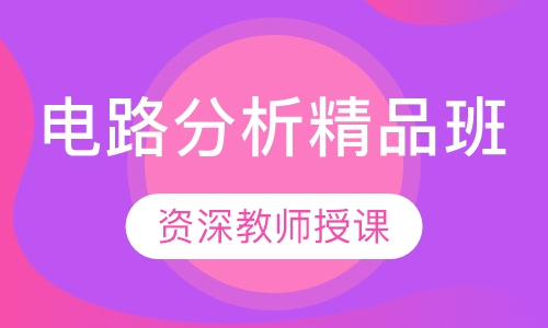 湖北第二师范学院电子信息科技知识串讲班
