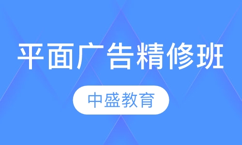 平面广告精修班