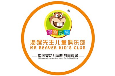 海狸先生儿童早教俱乐部