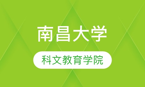 南昌大学