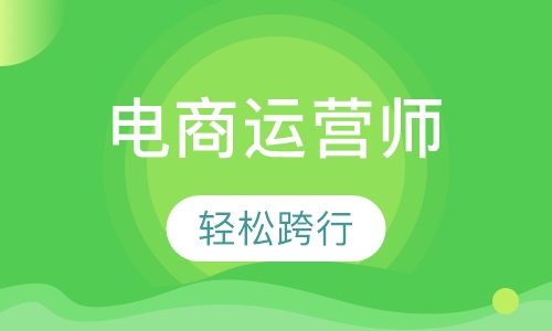 EPM电商运营师