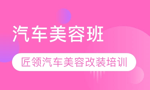 汽车班