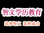青岛智文旅游专修学校