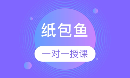 纸包鱼