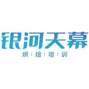 东莞银河天幕烘焙培训