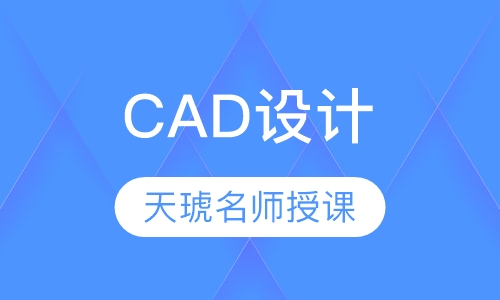 CAD设计制图考证班