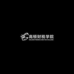 东莞高顿财税学院