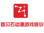 青岛首贝石动漫游戏培训