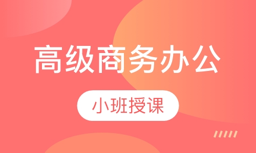 高级商务办公
