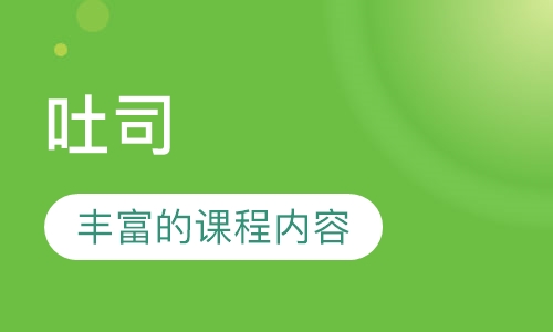 吐司